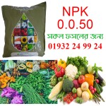 এনপিকে ০.০.৫০ কাজ ও উপকারিতা | NPK 0.0.50 Price in BD